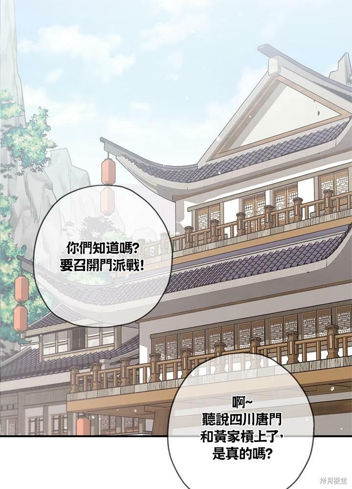 《武侠之恶女我最强！》漫画最新章节第43话免费下拉式在线观看章节第【31】张图片