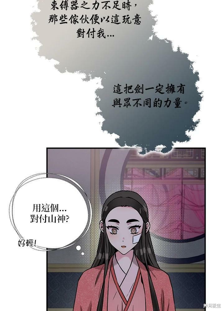 《武侠之恶女我最强！》漫画最新章节第22话免费下拉式在线观看章节第【38】张图片