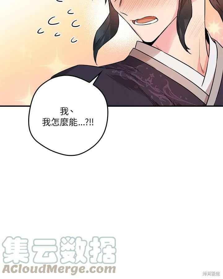 《武侠之恶女我最强！》漫画最新章节第56话免费下拉式在线观看章节第【81】张图片