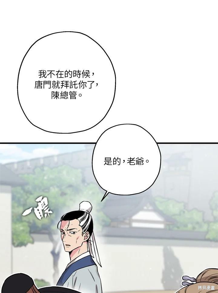 《武侠之恶女我最强！》漫画最新章节第41话免费下拉式在线观看章节第【11】张图片