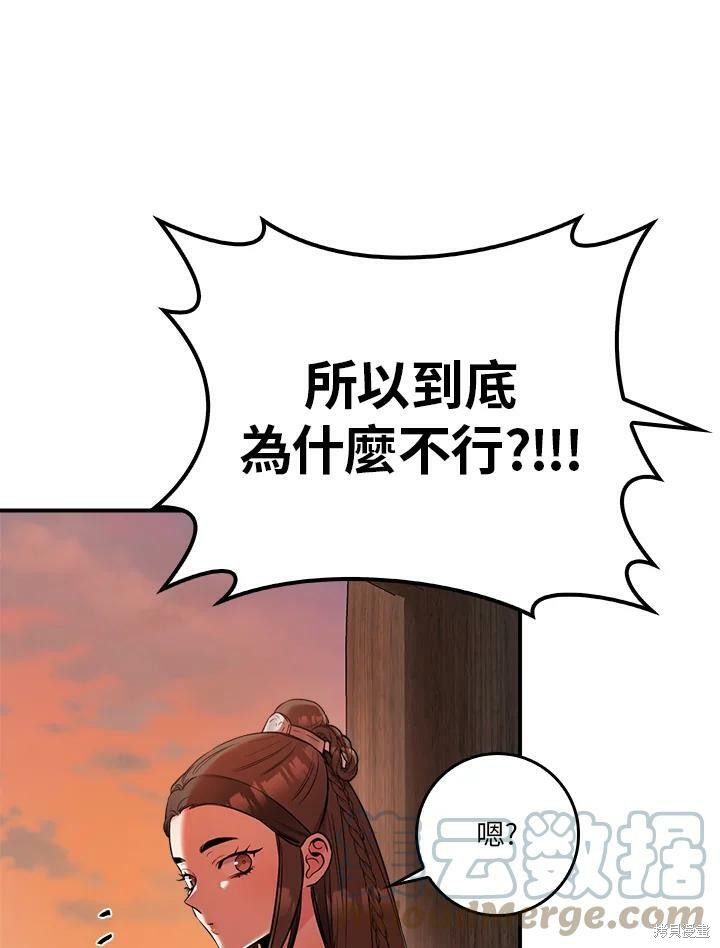 《武侠之恶女我最强！》漫画最新章节第63话免费下拉式在线观看章节第【81】张图片