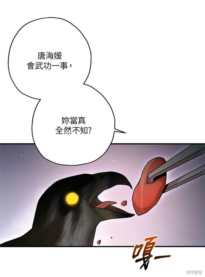 《武侠之恶女我最强！》漫画最新章节第45话免费下拉式在线观看章节第【96】张图片