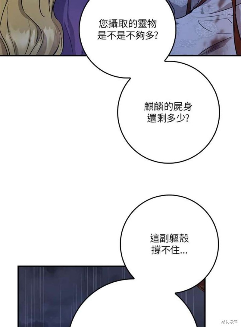 《武侠之恶女我最强！》漫画最新章节第76话免费下拉式在线观看章节第【12】张图片