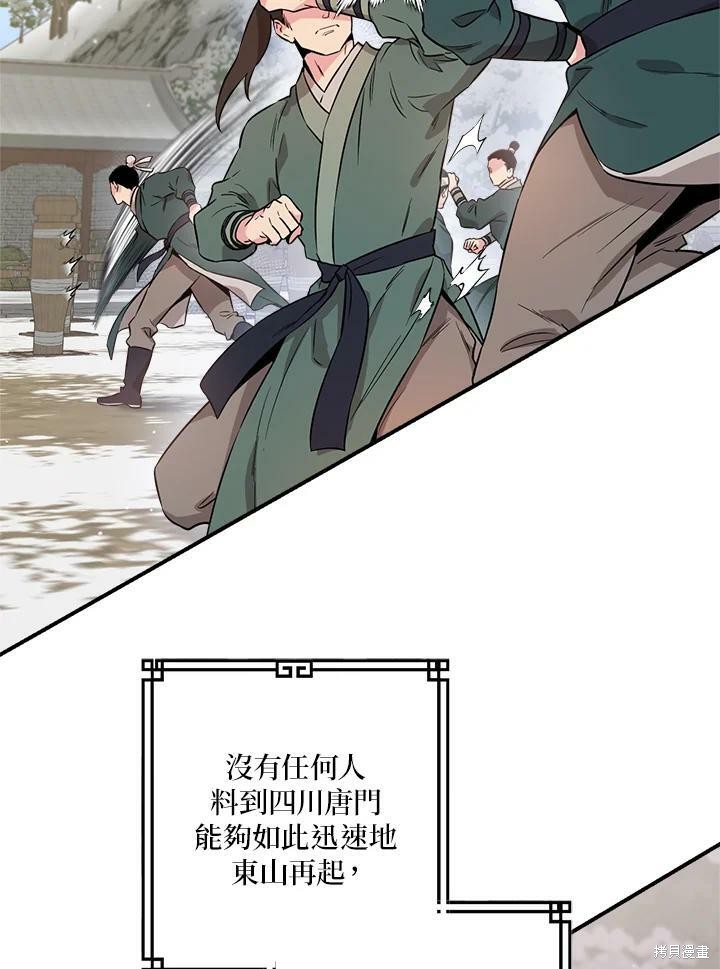 《武侠之恶女我最强！》漫画最新章节第54话免费下拉式在线观看章节第【4】张图片