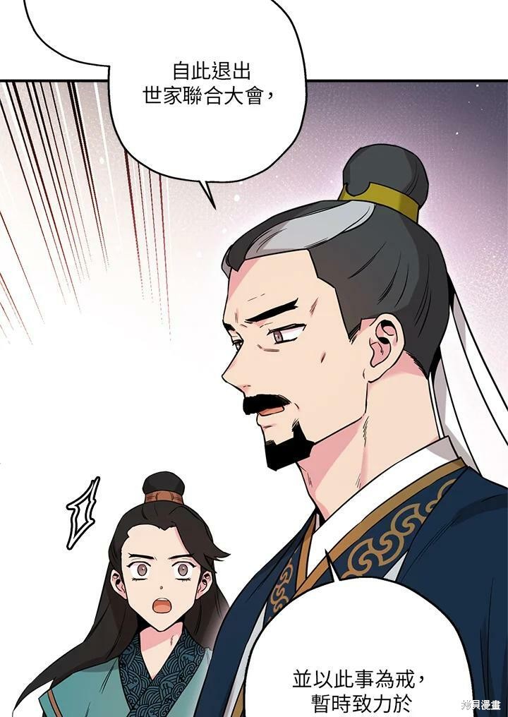 《武侠之恶女我最强！》漫画最新章节第45话免费下拉式在线观看章节第【60】张图片