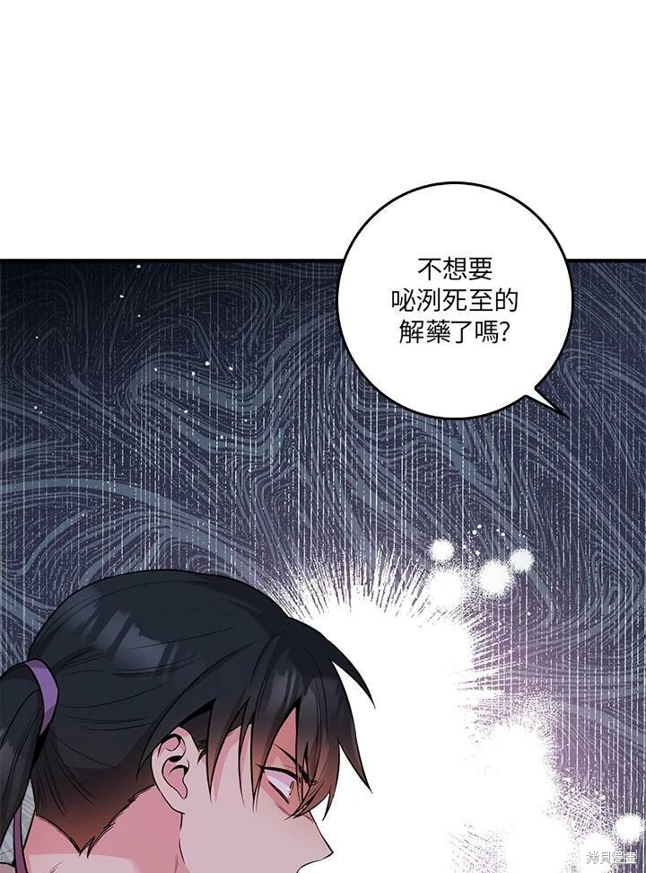 《武侠之恶女我最强！》漫画最新章节第58话免费下拉式在线观看章节第【12】张图片