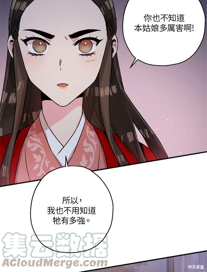 《武侠之恶女我最强！》漫画最新章节第27话免费下拉式在线观看章节第【43】张图片