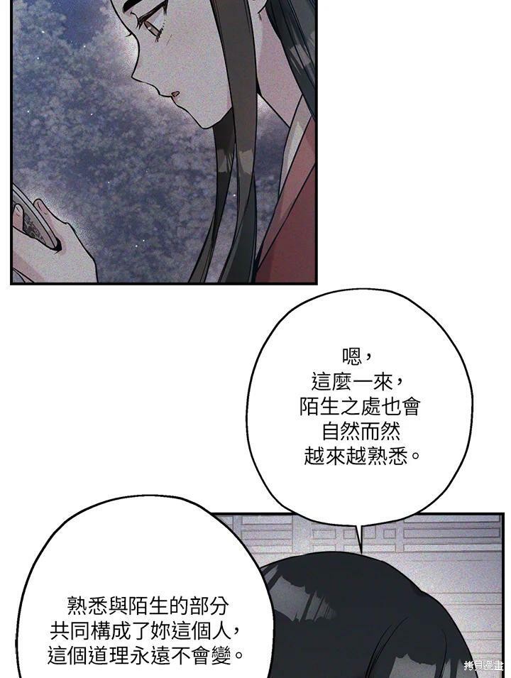 《武侠之恶女我最强！》漫画最新章节第33话免费下拉式在线观看章节第【55】张图片