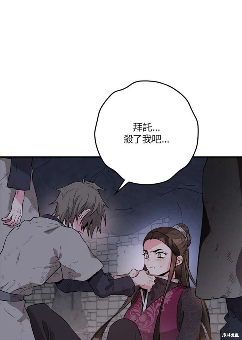 《武侠之恶女我最强！》漫画最新章节第68话免费下拉式在线观看章节第【35】张图片