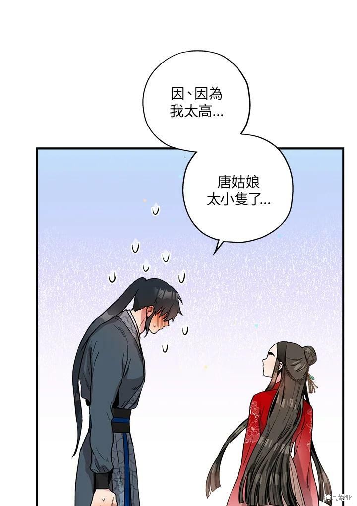 《武侠之恶女我最强！》漫画最新章节第11话免费下拉式在线观看章节第【87】张图片