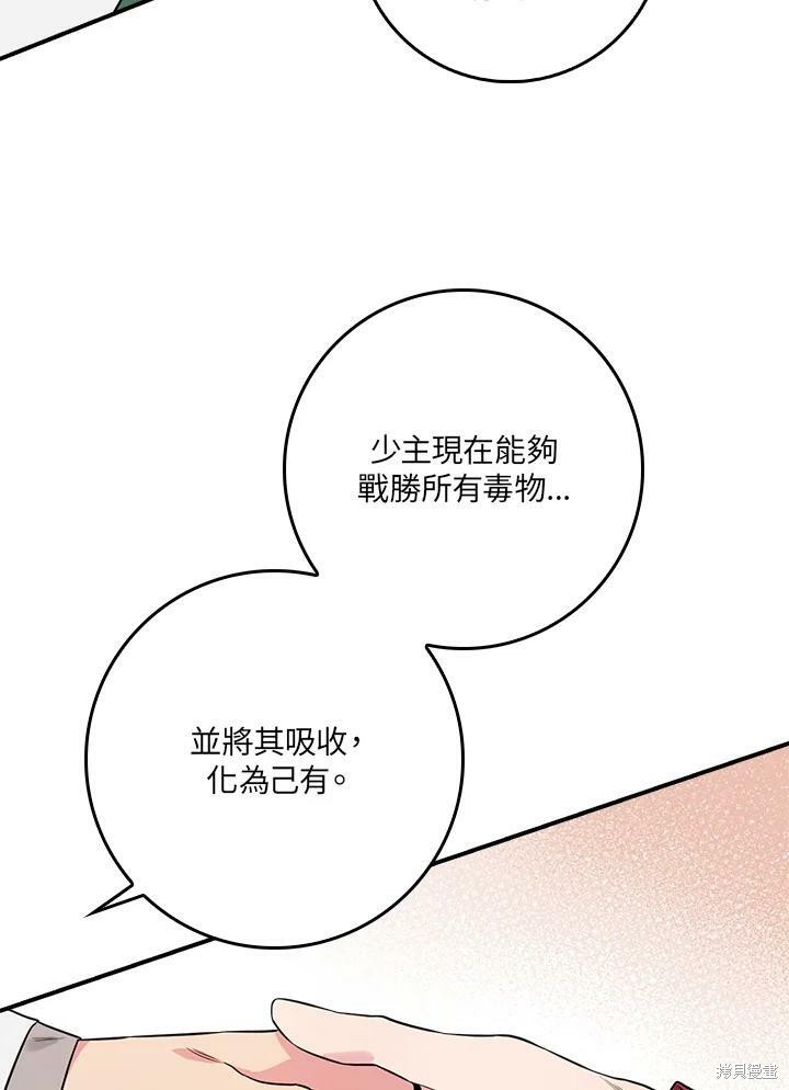 《武侠之恶女我最强！》漫画最新章节第60话免费下拉式在线观看章节第【40】张图片