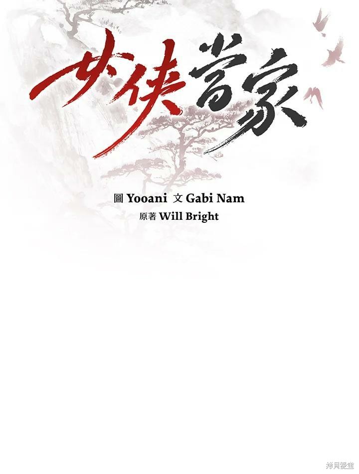 《武侠之恶女我最强！》漫画最新章节第51话免费下拉式在线观看章节第【18】张图片