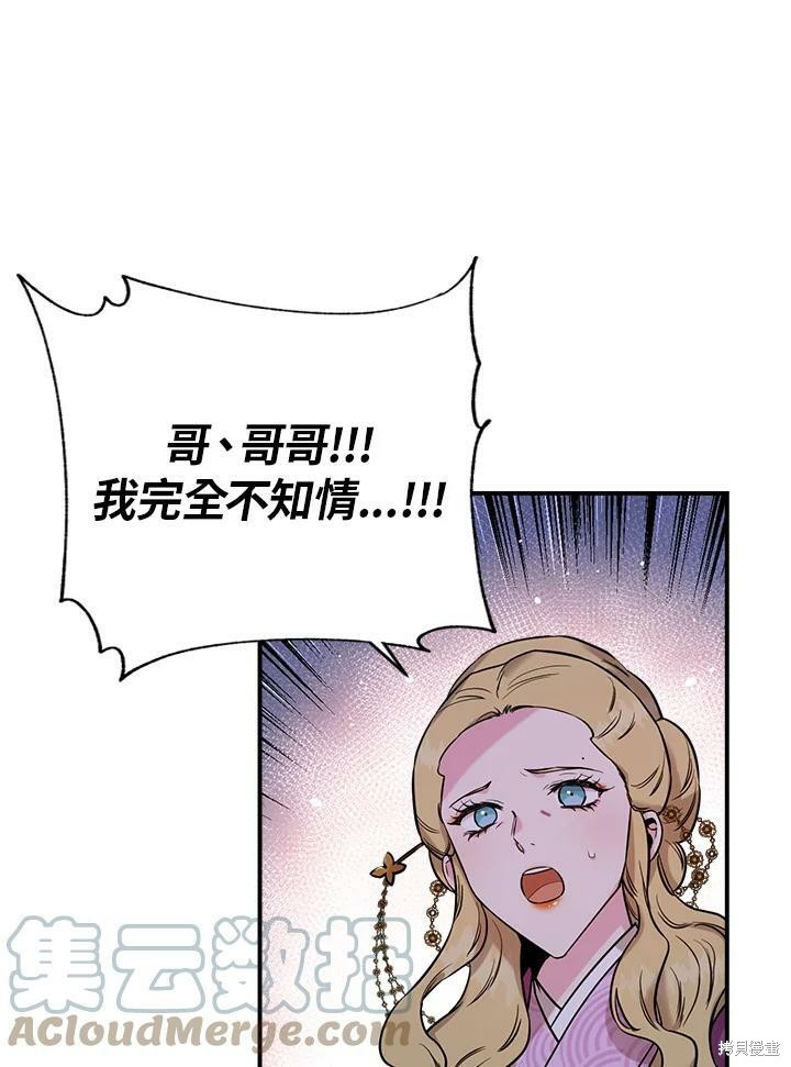 《武侠之恶女我最强！》漫画最新章节第45话免费下拉式在线观看章节第【97】张图片