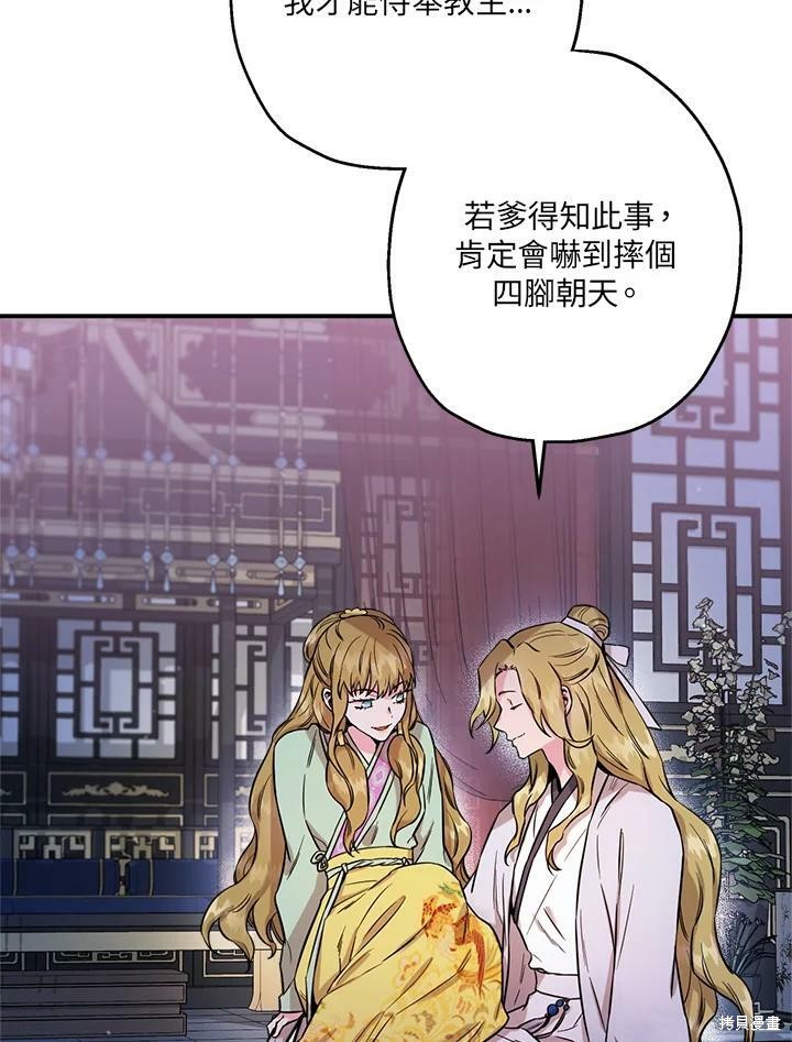 《武侠之恶女我最强！》漫画最新章节第50话 第一季完结免费下拉式在线观看章节第【30】张图片