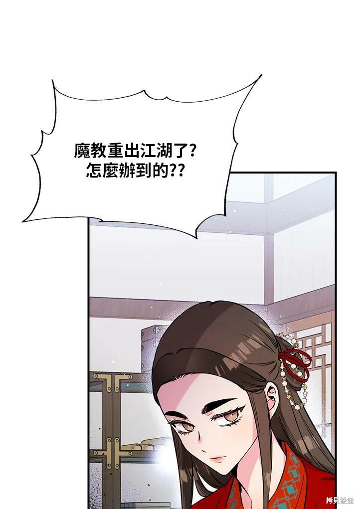 《武侠之恶女我最强！》漫画最新章节第47话免费下拉式在线观看章节第【40】张图片