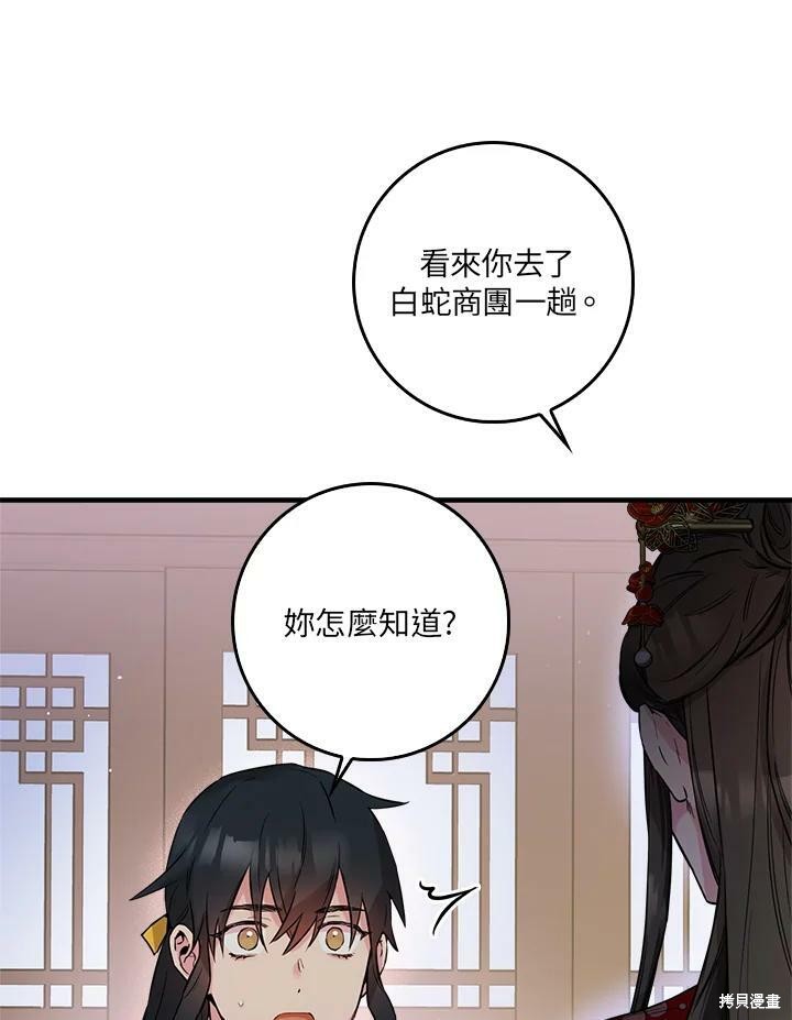 《武侠之恶女我最强！》漫画最新章节第51话免费下拉式在线观看章节第【79】张图片