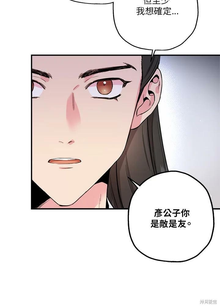 《武侠之恶女我最强！》漫画最新章节第37话免费下拉式在线观看章节第【106】张图片