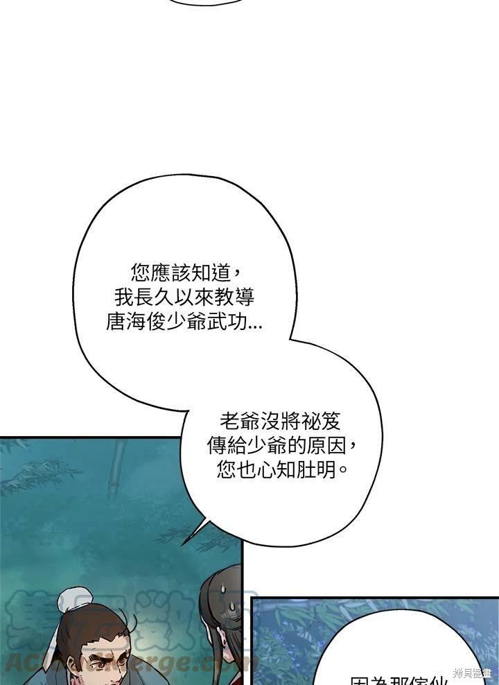 《武侠之恶女我最强！》漫画最新章节第6话免费下拉式在线观看章节第【28】张图片