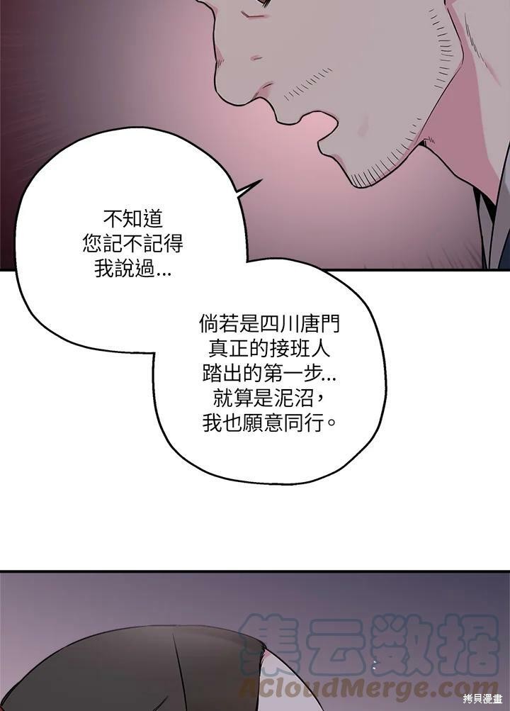 《武侠之恶女我最强！》漫画最新章节第26话免费下拉式在线观看章节第【61】张图片