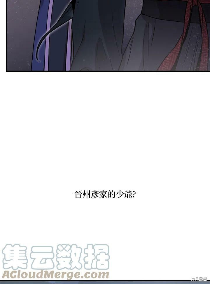 《武侠之恶女我最强！》漫画最新章节第21话免费下拉式在线观看章节第【22】张图片