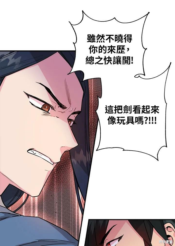 《武侠之恶女我最强！》漫画最新章节第39话免费下拉式在线观看章节第【47】张图片