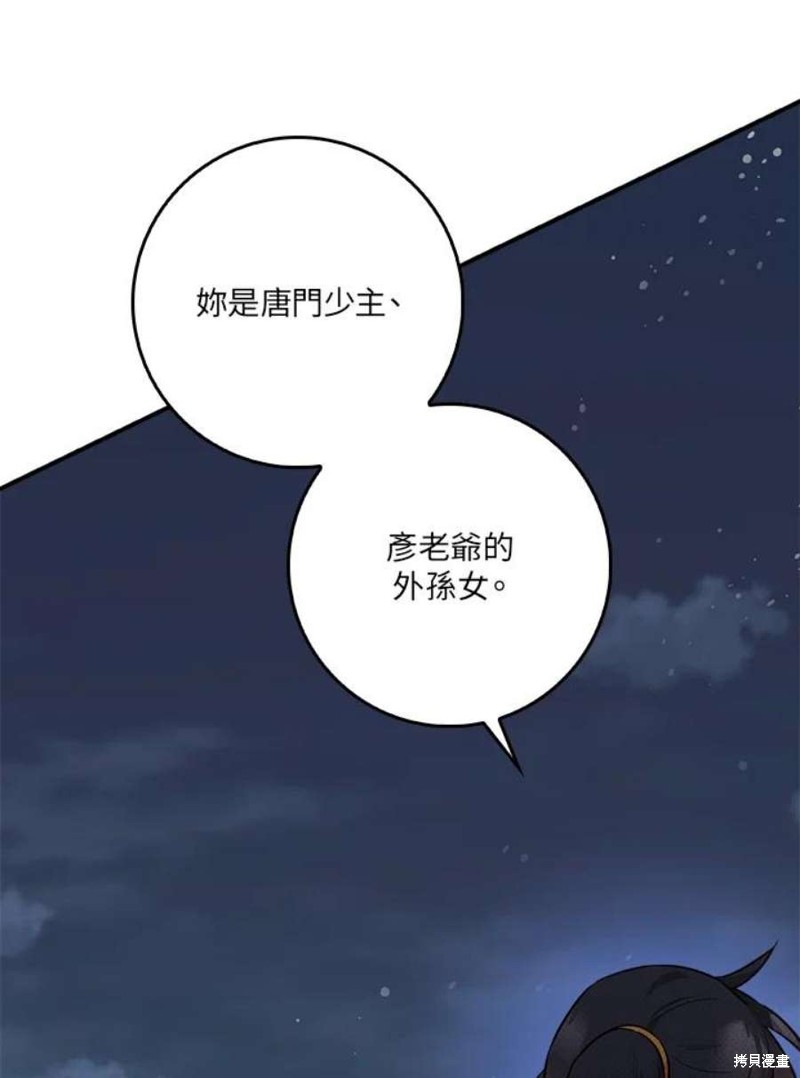 《武侠之恶女我最强！》漫画最新章节第67话免费下拉式在线观看章节第【51】张图片