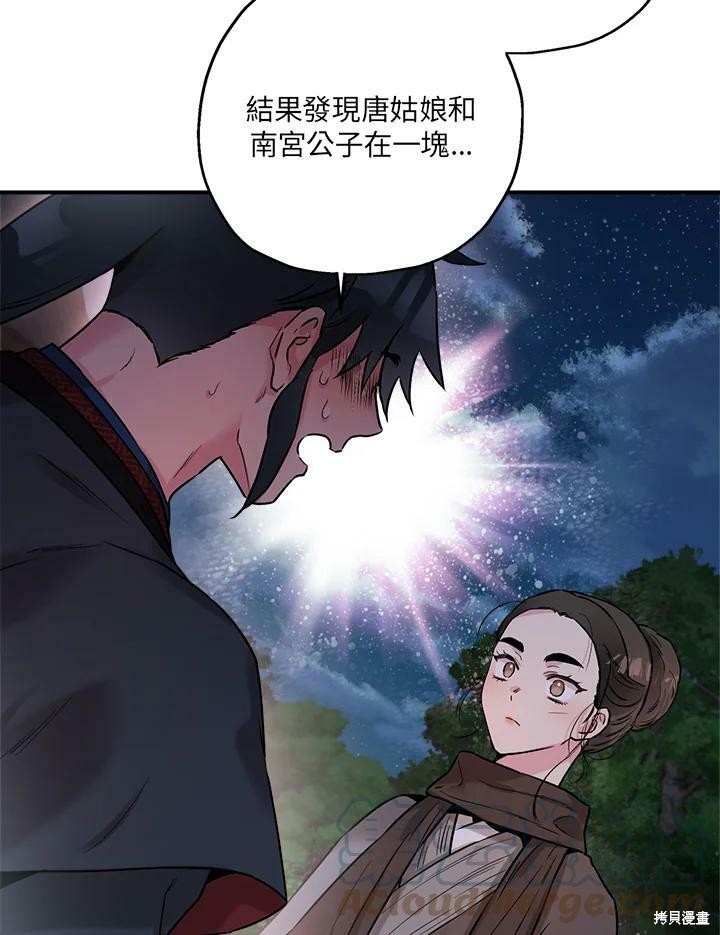 《武侠之恶女我最强！》漫画最新章节第21话免费下拉式在线观看章节第【58】张图片