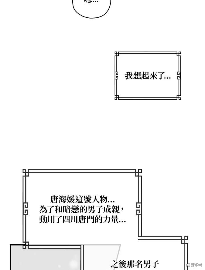 《武侠之恶女我最强！》漫画最新章节第1话免费下拉式在线观看章节第【37】张图片