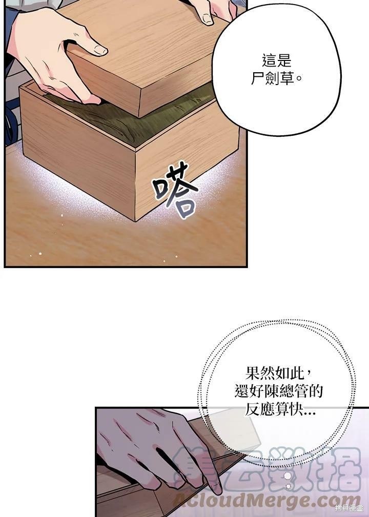 《武侠之恶女我最强！》漫画最新章节第38话免费下拉式在线观看章节第【57】张图片