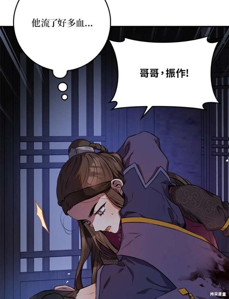 《武侠之恶女我最强！》漫画最新章节第69话免费下拉式在线观看章节第【90】张图片