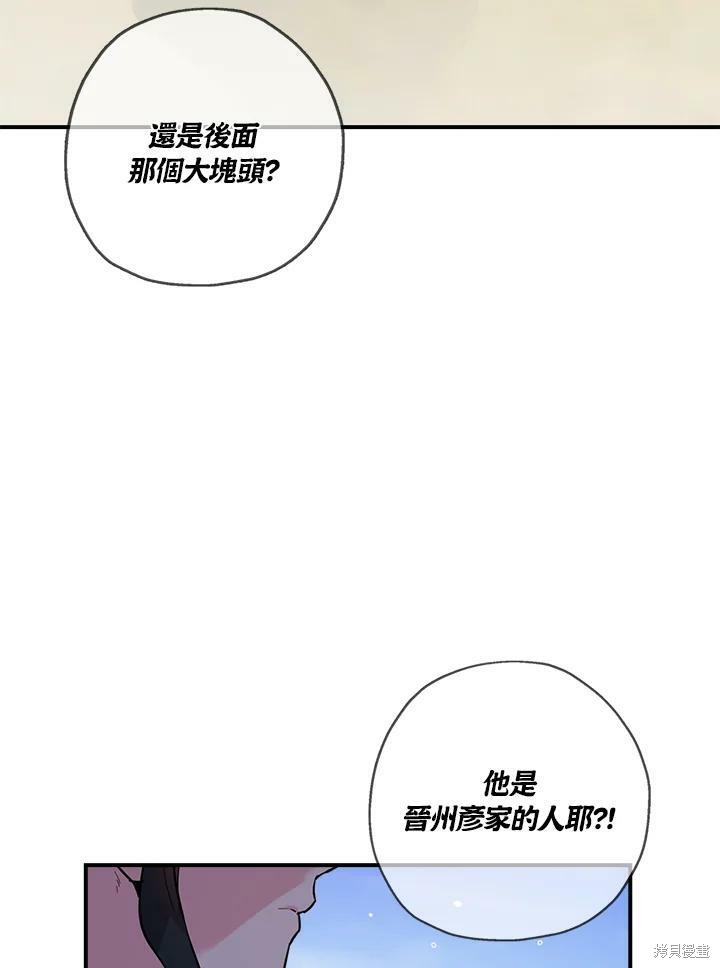 《武侠之恶女我最强！》漫画最新章节第43话免费下拉式在线观看章节第【79】张图片