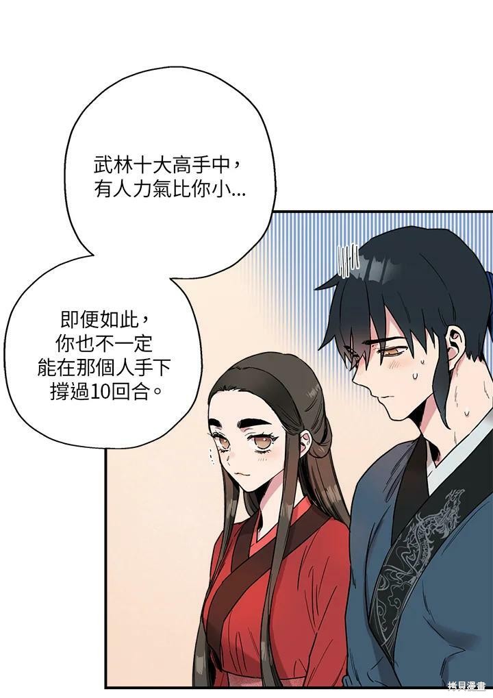 《武侠之恶女我最强！》漫画最新章节第13话免费下拉式在线观看章节第【17】张图片