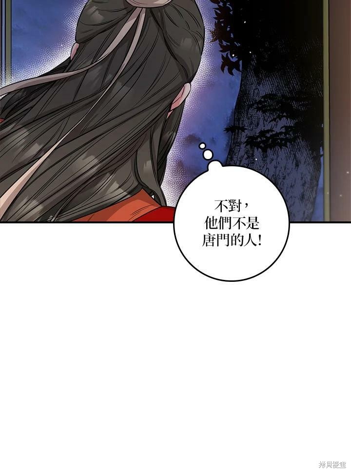 《武侠之恶女我最强！》漫画最新章节第54话免费下拉式在线观看章节第【88】张图片