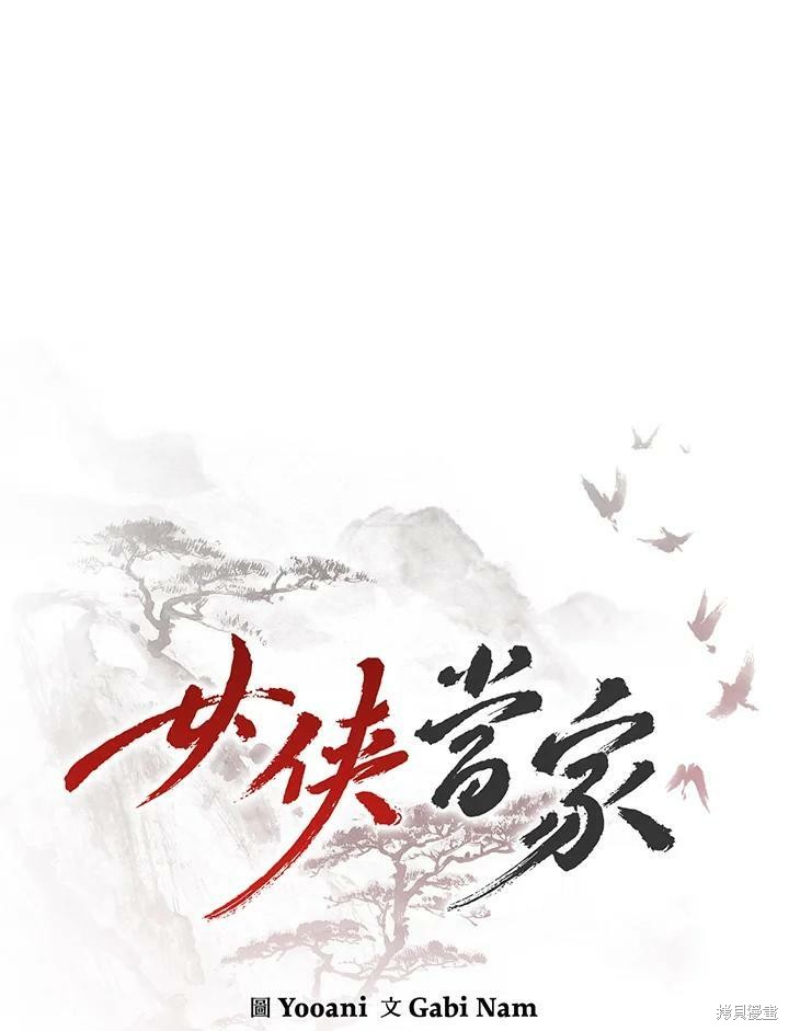 《武侠之恶女我最强！》漫画最新章节第27话免费下拉式在线观看章节第【12】张图片