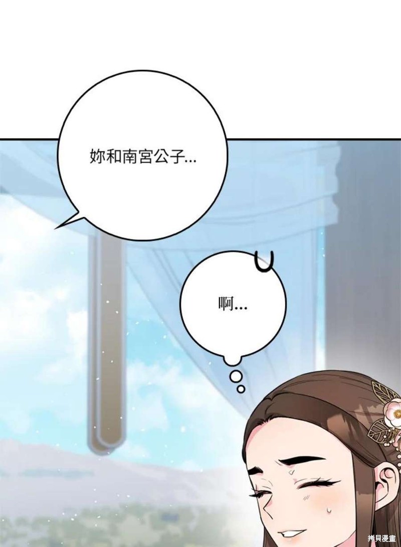 《武侠之恶女我最强！》漫画最新章节第77话免费下拉式在线观看章节第【94】张图片