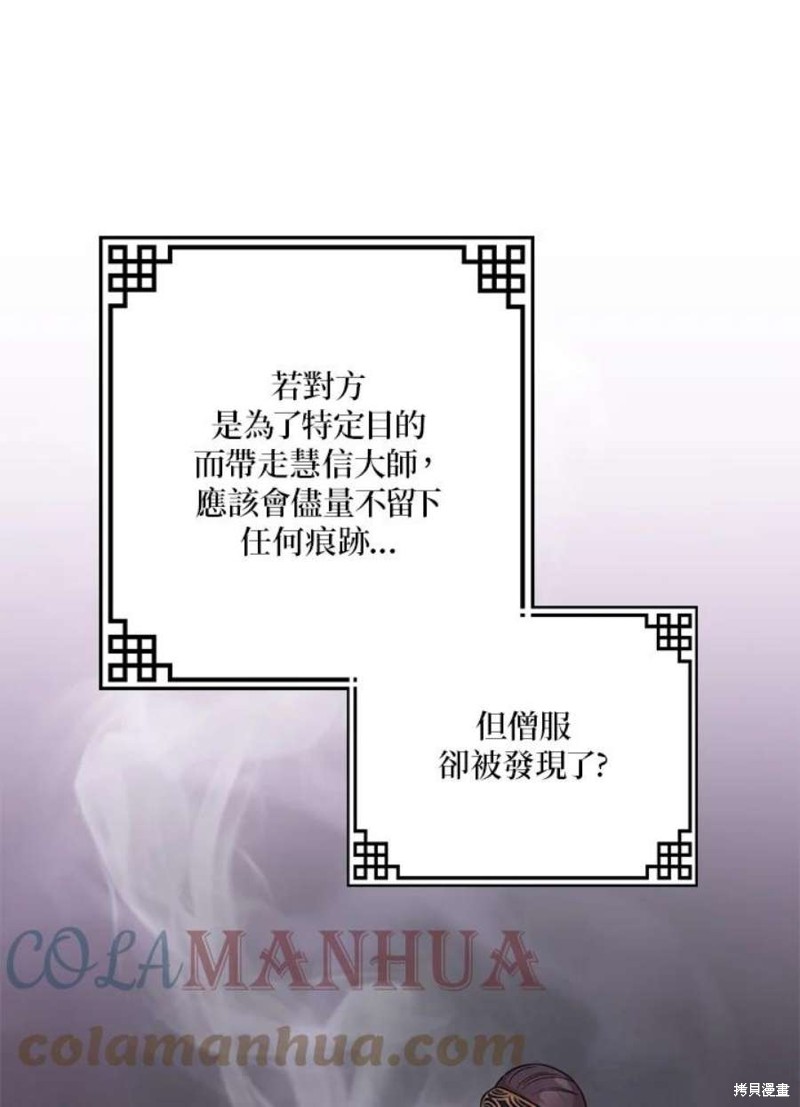 《武侠之恶女我最强！》漫画最新章节第78话免费下拉式在线观看章节第【96】张图片