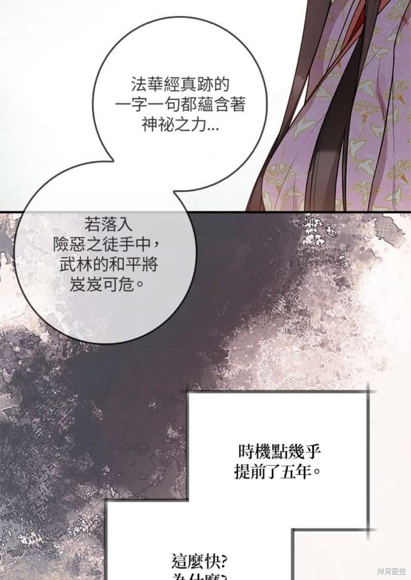 《武侠之恶女我最强！》漫画最新章节第77话免费下拉式在线观看章节第【85】张图片