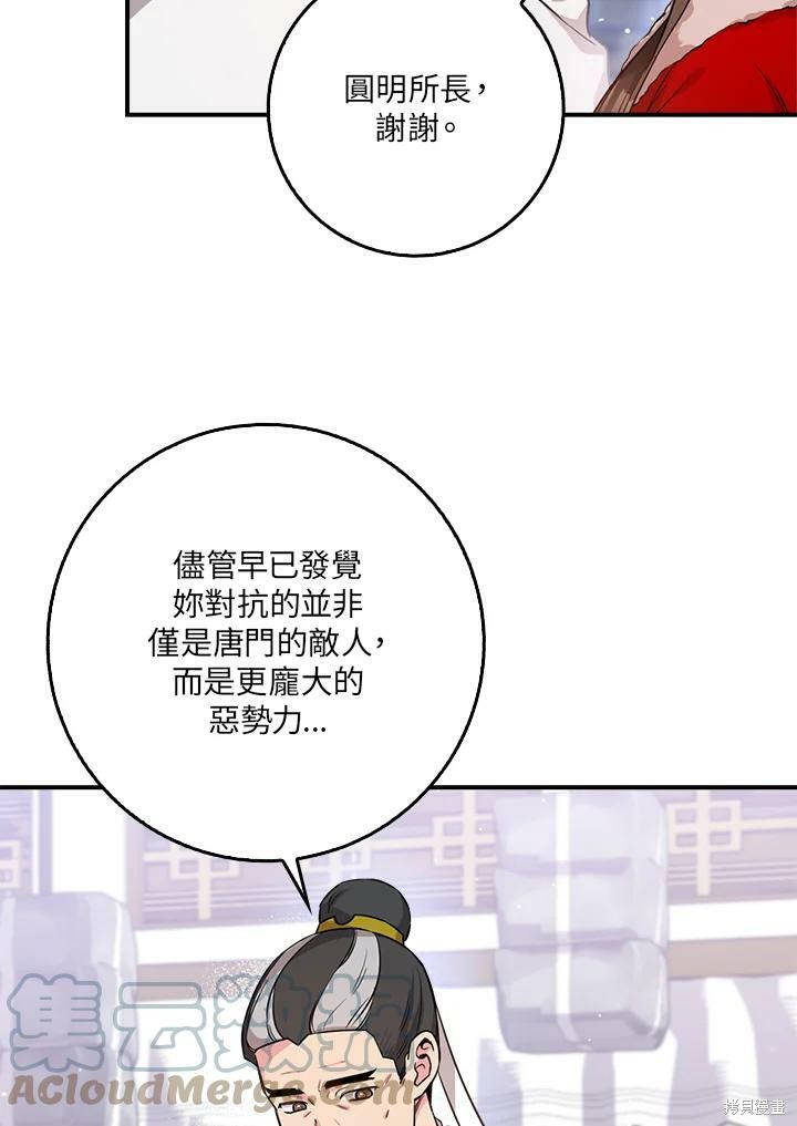 《武侠之恶女我最强！》漫画最新章节第61话免费下拉式在线观看章节第【5】张图片