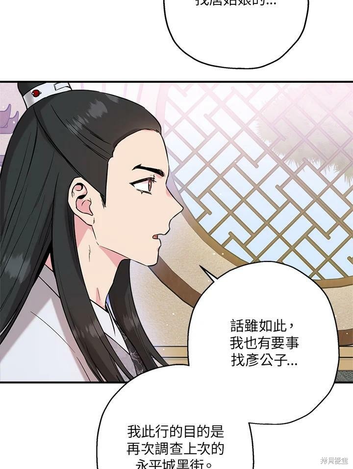 《武侠之恶女我最强！》漫画最新章节第37话免费下拉式在线观看章节第【86】张图片