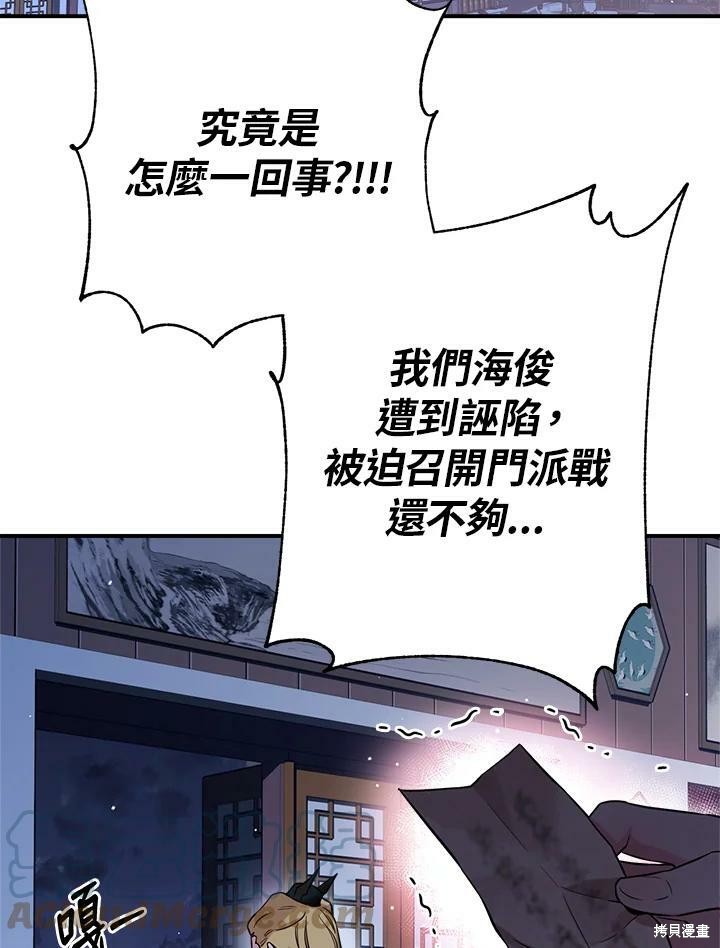 《武侠之恶女我最强！》漫画最新章节第45话免费下拉式在线观看章节第【93】张图片