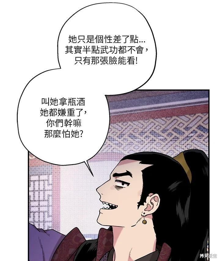 《武侠之恶女我最强！》漫画最新章节第13话免费下拉式在线观看章节第【45】张图片