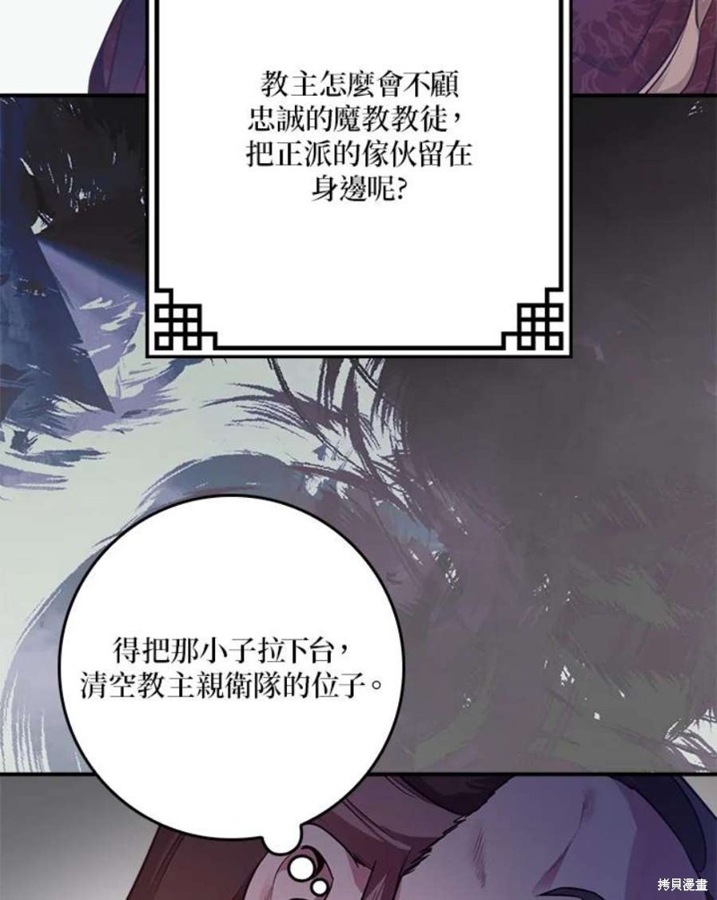 《武侠之恶女我最强！》漫画最新章节第76话免费下拉式在线观看章节第【119】张图片