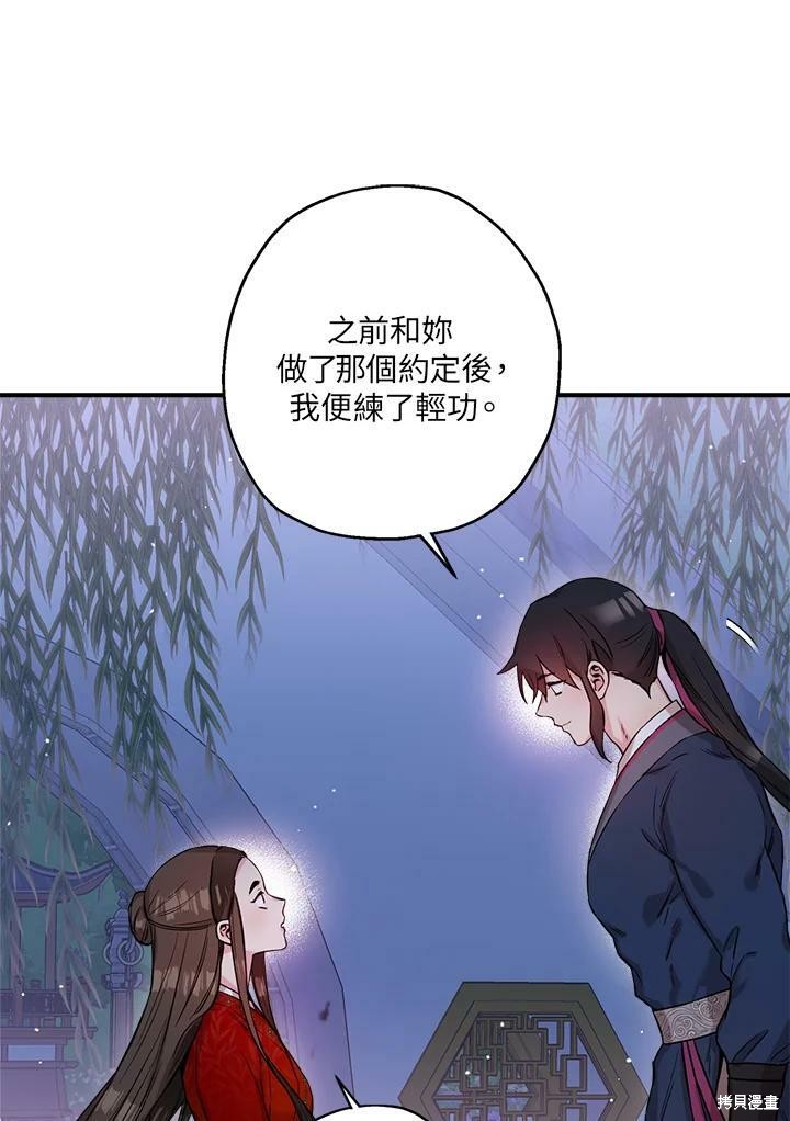 《武侠之恶女我最强！》漫画最新章节第50话 第一季完结免费下拉式在线观看章节第【76】张图片