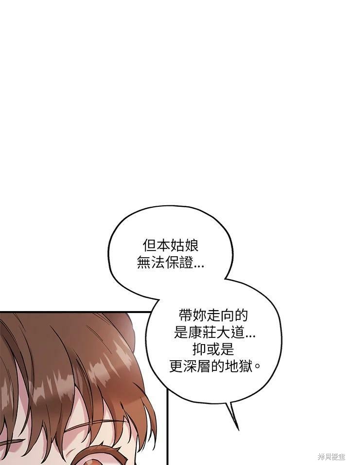 《武侠之恶女我最强！》漫画最新章节第8话免费下拉式在线观看章节第【59】张图片