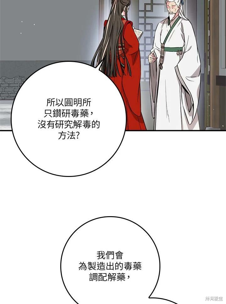 《武侠之恶女我最强！》漫画最新章节第54话免费下拉式在线观看章节第【12】张图片