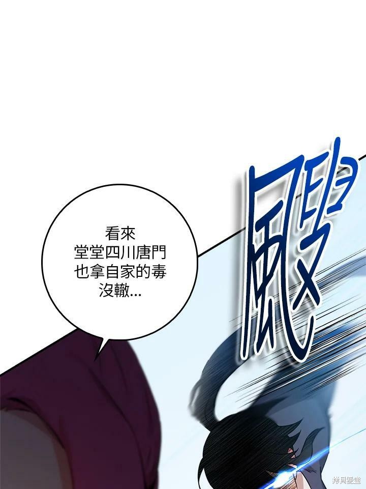 《武侠之恶女我最强！》漫画最新章节第55话免费下拉式在线观看章节第【83】张图片