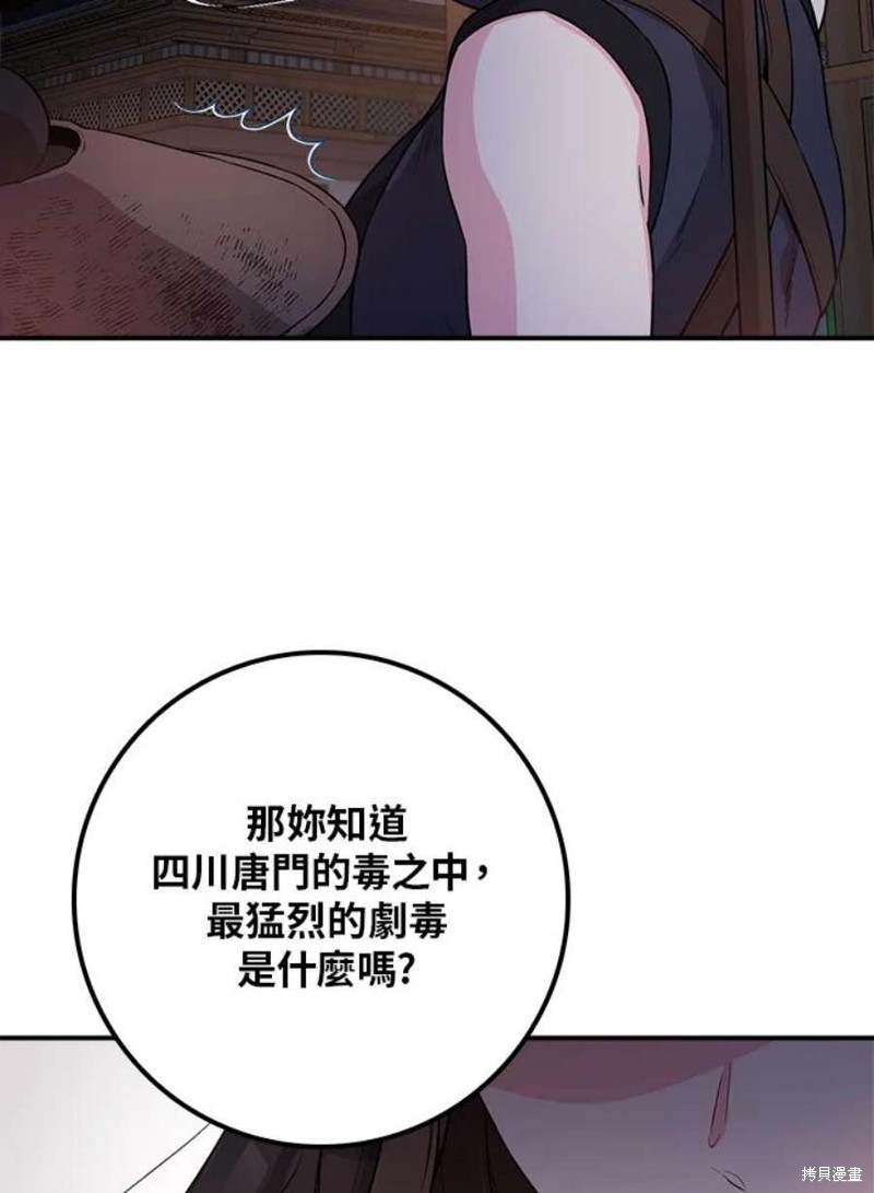 《武侠之恶女我最强！》漫画最新章节第74话免费下拉式在线观看章节第【67】张图片