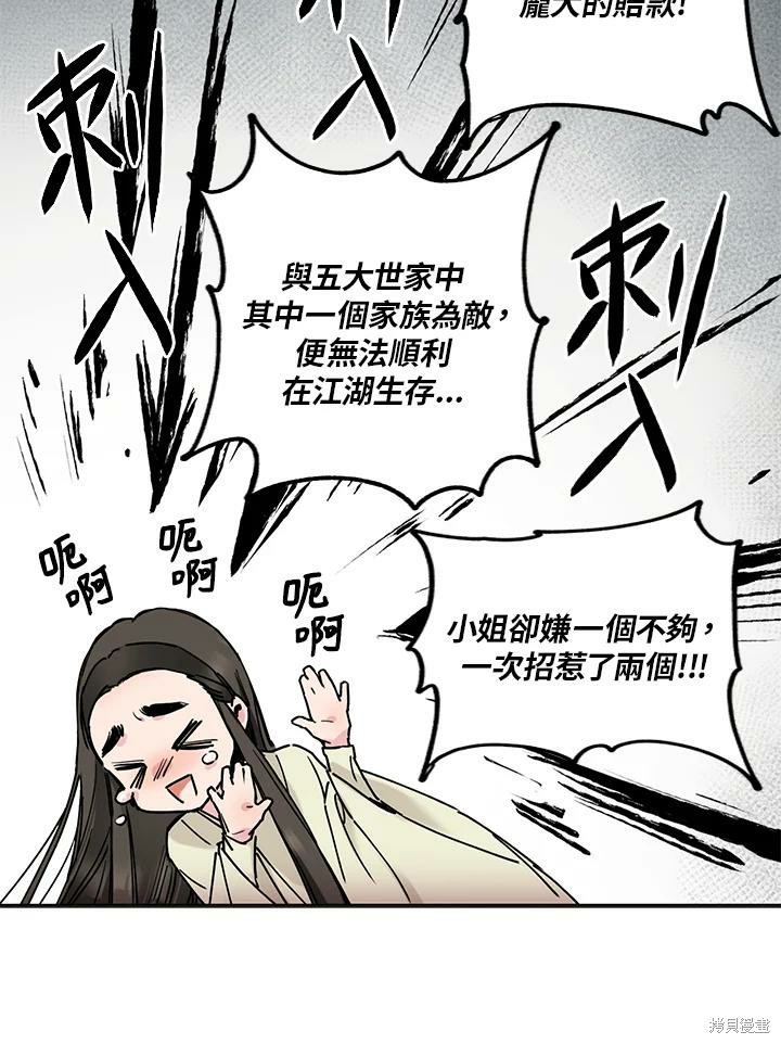 《武侠之恶女我最强！》漫画最新章节第2话免费下拉式在线观看章节第【21】张图片