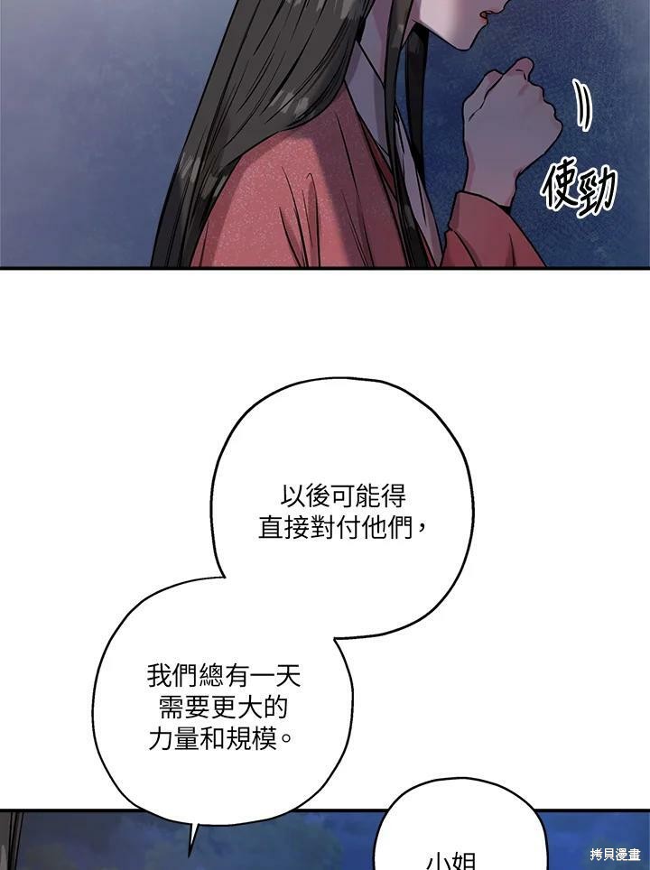 《武侠之恶女我最强！》漫画最新章节第22话免费下拉式在线观看章节第【71】张图片