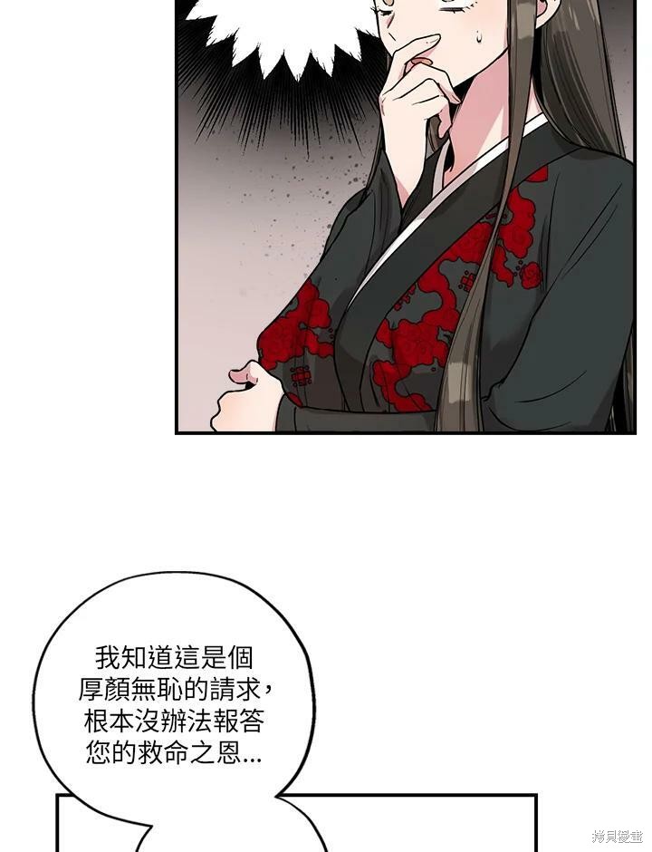 《武侠之恶女我最强！》漫画最新章节第8话免费下拉式在线观看章节第【38】张图片